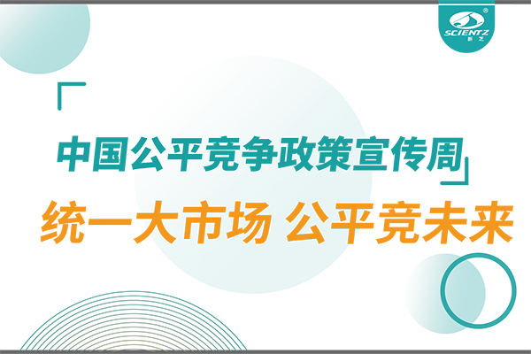 2025年中國公平競爭政策宣傳周：統(tǒng)一大市場 公平競未來