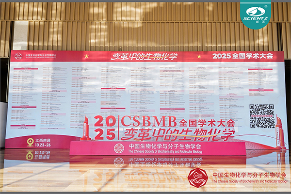 全國生物化學與分子生物學學術(shù)大會，圓滿落幕！