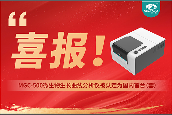 喜報(bào) | 新芝生物產(chǎn)品榮獲2025年度國(guó)內(nèi)首臺(tái)（套）裝備認(rèn)定！